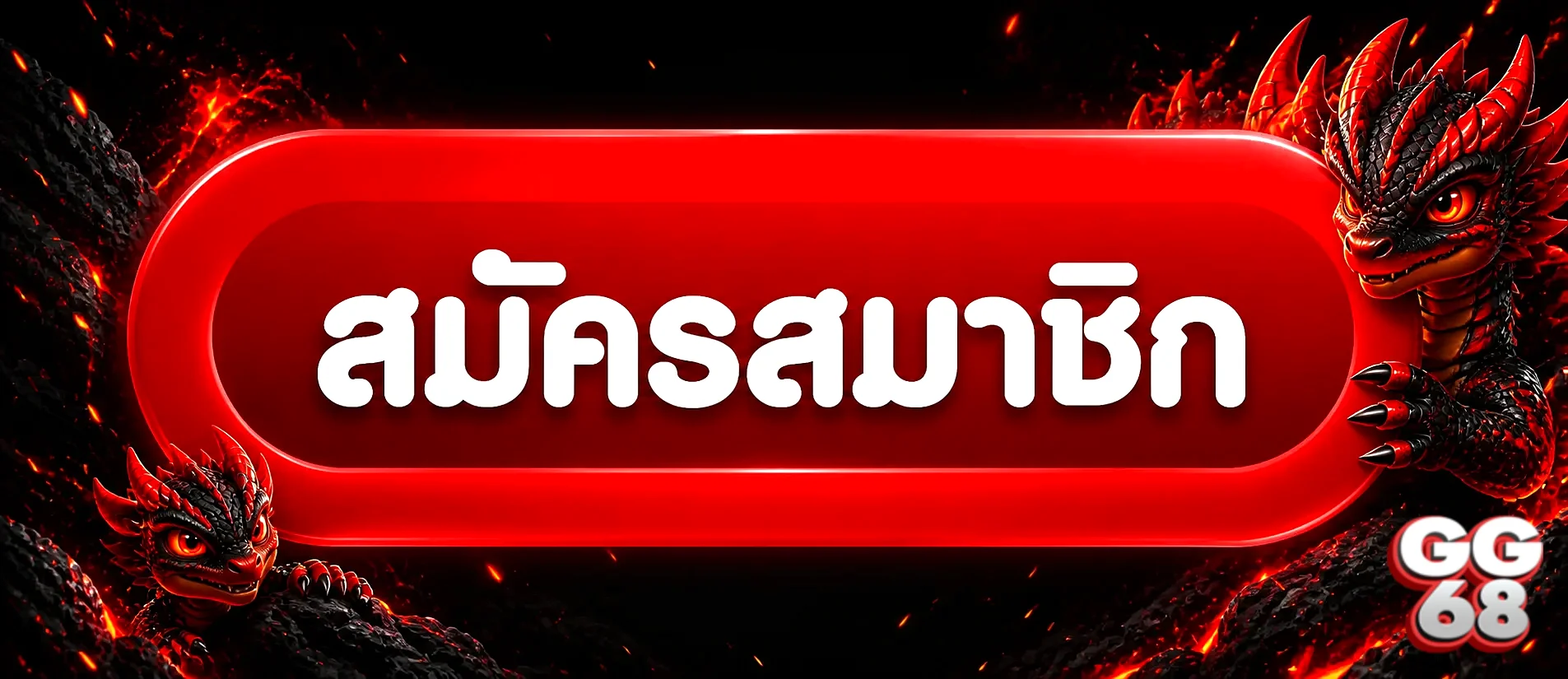 GOODGAME68 คาสิโนออนไลน์ เว็บตรง สล็อต ทางเข้าเล่น