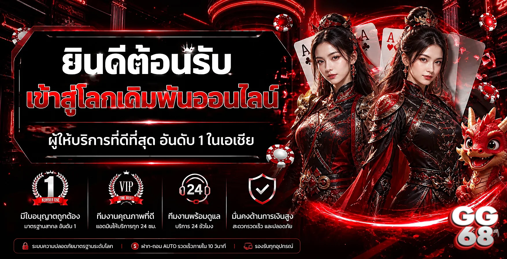 GOODGAME68 คาสิโนออนไลน์ เว็บตรง สล็อต ทางเข้าเล่น